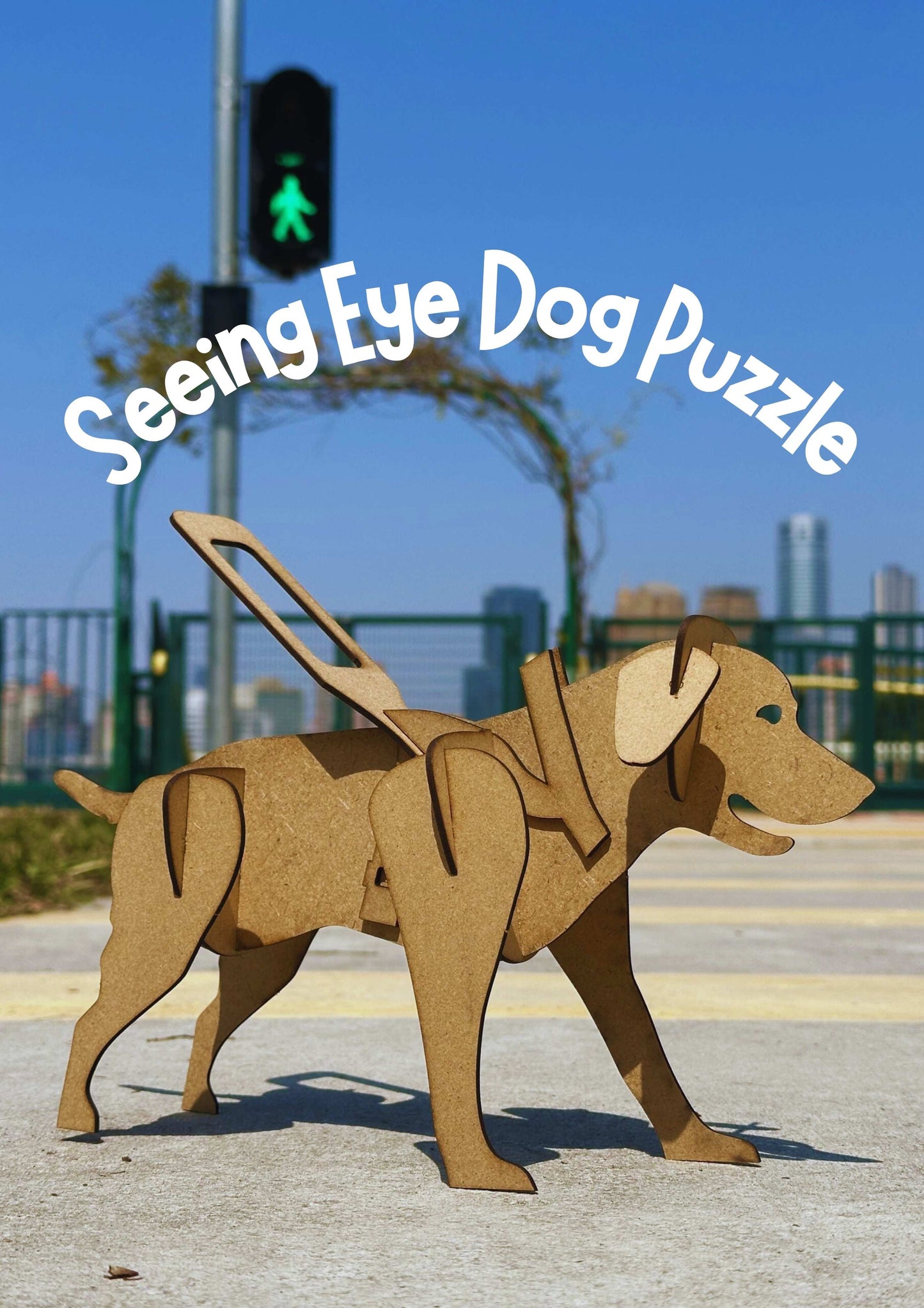 導盲犬立體拼圖